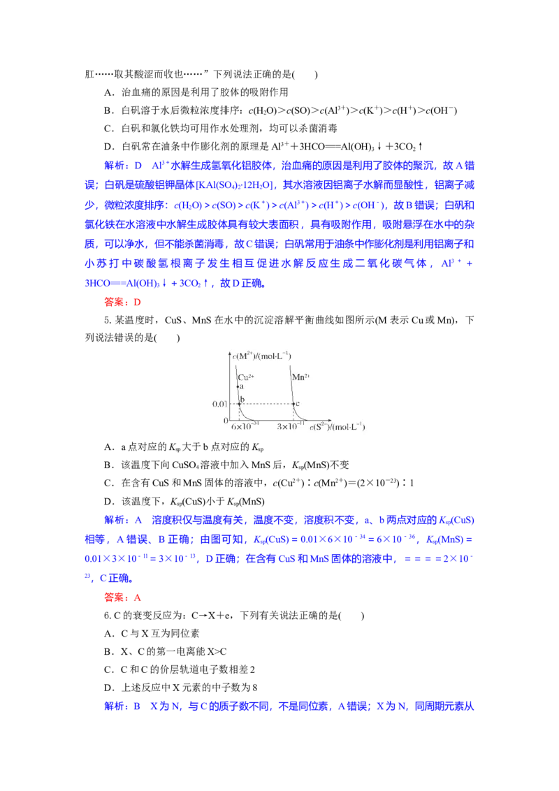 高二化学试题解析板_2025年6月_250629湖北省八校联考2024-2025学年高二下学期6月期末（全科）_湖北省八校联考2024-2025学年高二下学期6月期末化学试题（原卷版+解析版）