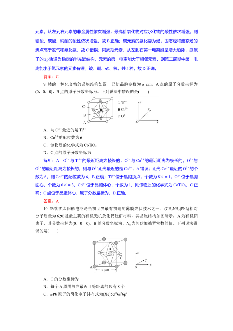 高二化学试题解析板_2025年6月_250629湖北省八校联考2024-2025学年高二下学期6月期末（全科）_湖北省八校联考2024-2025学年高二下学期6月期末化学试题（原卷版+解析版）