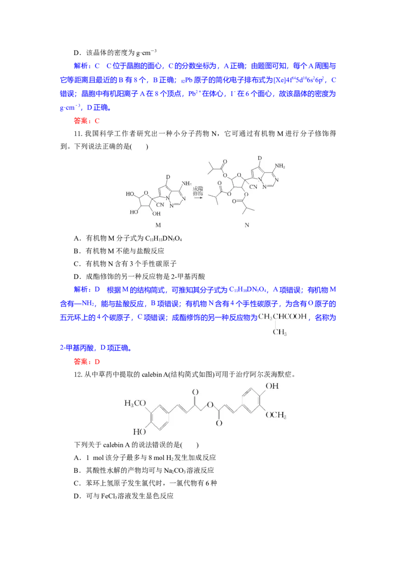 高二化学试题解析板_2025年6月_250629湖北省八校联考2024-2025学年高二下学期6月期末（全科）_湖北省八校联考2024-2025学年高二下学期6月期末化学试题（原卷版+解析版）
