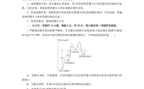 高二化学试题解析板_2025年6月_250629湖北省八校联考2024-2025学年高二下学期6月期末（全科）_湖北省八校联考2024-2025学年高二下学期6月期末化学试题（原卷版+解析版）