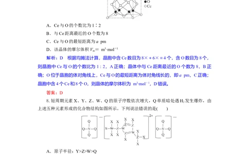 高二化学试题解析板_2025年6月_250629湖北省八校联考2024-2025学年高二下学期6月期末（全科）_湖北省八校联考2024-2025学年高二下学期6月期末化学试题（原卷版+解析版）