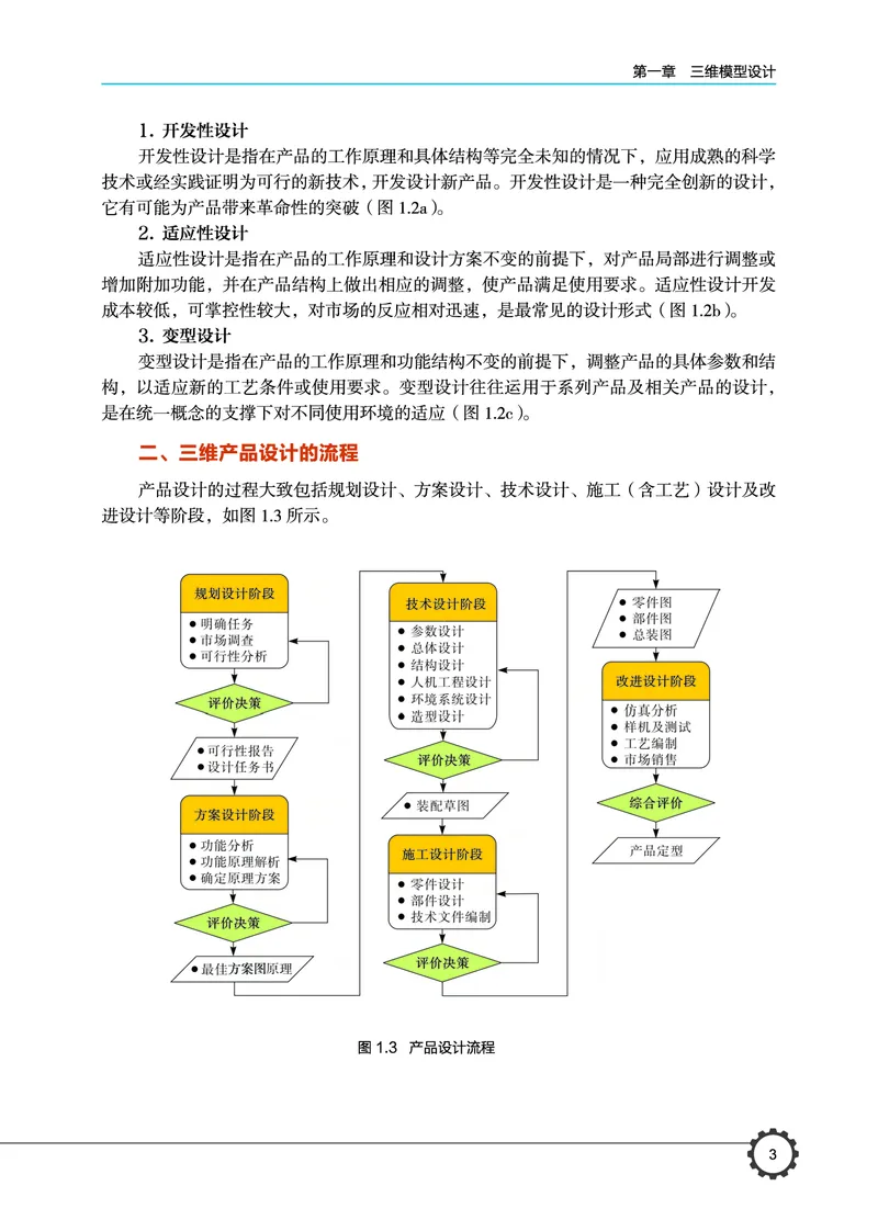 豫科版通用技术选修11高清教材_4-教培资料-26年最新资料-同步更新_初中高中教资_03科三专项（进去保存报考的学科即可）_02科三专项（笔记真题思维导图教学设计版本二）