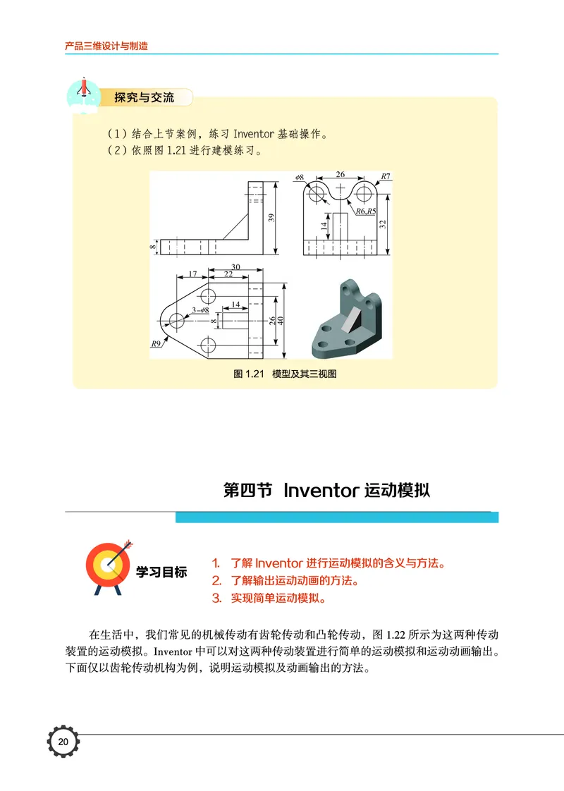豫科版通用技术选修11高清教材_4-教培资料-26年最新资料-同步更新_初中高中教资_03科三专项（进去保存报考的学科即可）_02科三专项（笔记真题思维导图教学设计版本二）