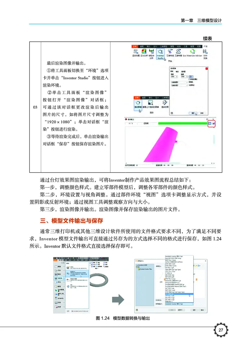 豫科版通用技术选修11高清教材_4-教培资料-26年最新资料-同步更新_初中高中教资_03科三专项（进去保存报考的学科即可）_02科三专项（笔记真题思维导图教学设计版本二）