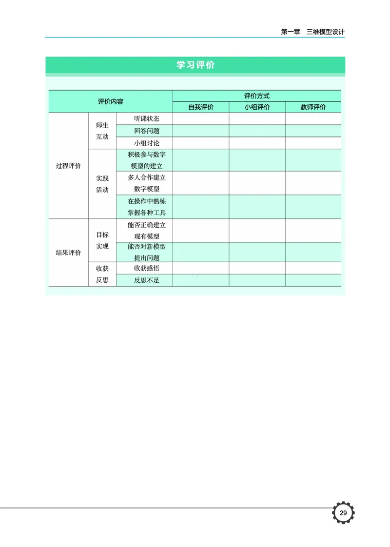 豫科版通用技术选修11高清教材_4-教培资料-26年最新资料-同步更新_初中高中教资_03科三专项（进去保存报考的学科即可）_02科三专项（笔记真题思维导图教学设计版本二）