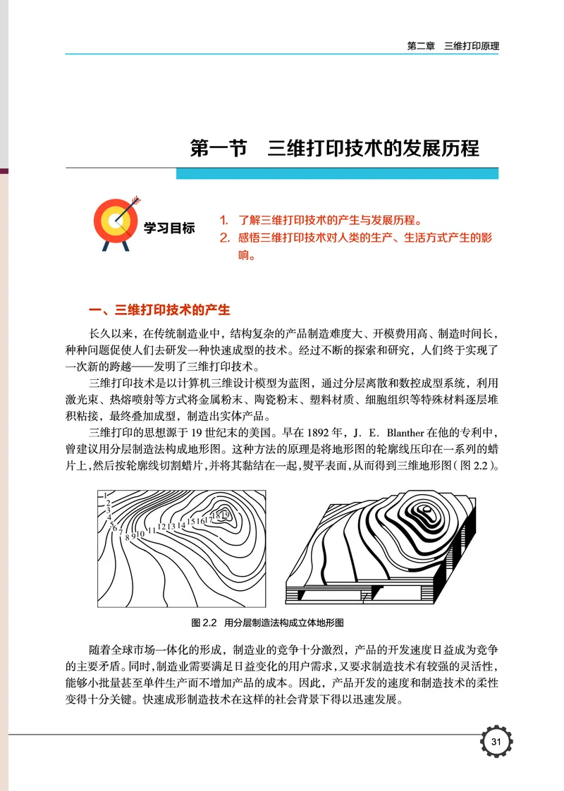 豫科版通用技术选修11高清教材_4-教培资料-26年最新资料-同步更新_初中高中教资_03科三专项（进去保存报考的学科即可）_02科三专项（笔记真题思维导图教学设计版本二）