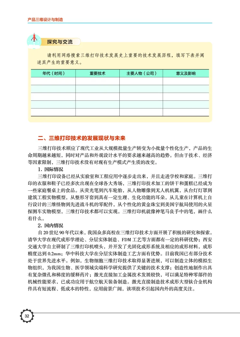 豫科版通用技术选修11高清教材_4-教培资料-26年最新资料-同步更新_初中高中教资_03科三专项（进去保存报考的学科即可）_02科三专项（笔记真题思维导图教学设计版本二）