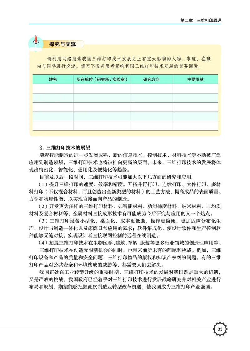 豫科版通用技术选修11高清教材_4-教培资料-26年最新资料-同步更新_初中高中教资_03科三专项（进去保存报考的学科即可）_02科三专项（笔记真题思维导图教学设计版本二）