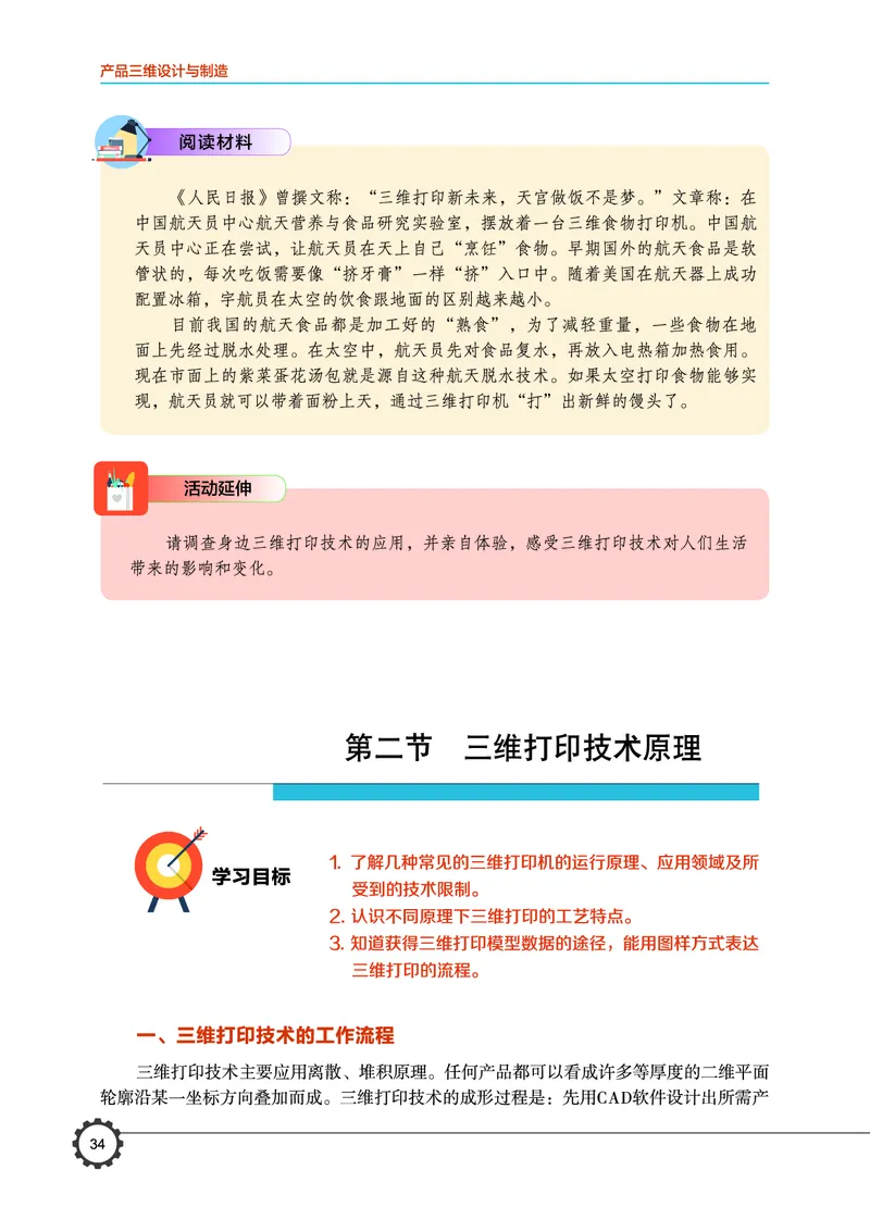 豫科版通用技术选修11高清教材_4-教培资料-26年最新资料-同步更新_初中高中教资_03科三专项（进去保存报考的学科即可）_02科三专项（笔记真题思维导图教学设计版本二）