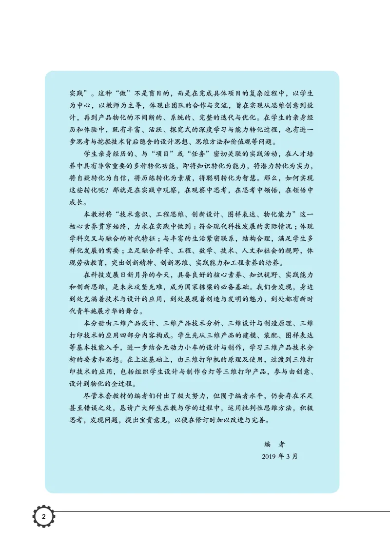 豫科版通用技术选修11高清教材_4-教培资料-26年最新资料-同步更新_初中高中教资_03科三专项（进去保存报考的学科即可）_02科三专项（笔记真题思维导图教学设计版本二）