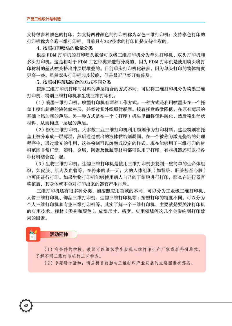 豫科版通用技术选修11高清教材_4-教培资料-26年最新资料-同步更新_初中高中教资_03科三专项（进去保存报考的学科即可）_02科三专项（笔记真题思维导图教学设计版本二）