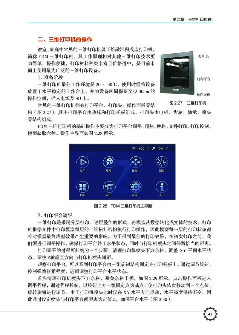 豫科版通用技术选修11高清教材_4-教培资料-26年最新资料-同步更新_初中高中教资_03科三专项（进去保存报考的学科即可）_02科三专项（笔记真题思维导图教学设计版本二）
