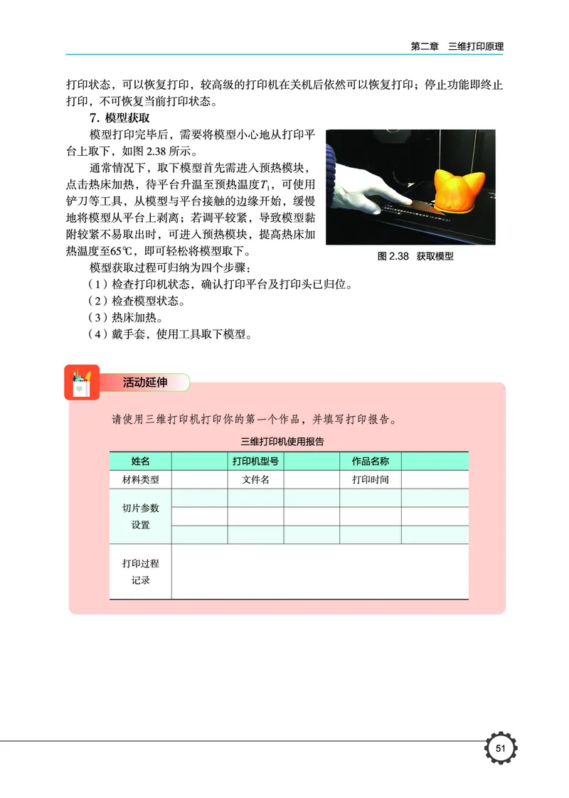 豫科版通用技术选修11高清教材_4-教培资料-26年最新资料-同步更新_初中高中教资_03科三专项（进去保存报考的学科即可）_02科三专项（笔记真题思维导图教学设计版本二）