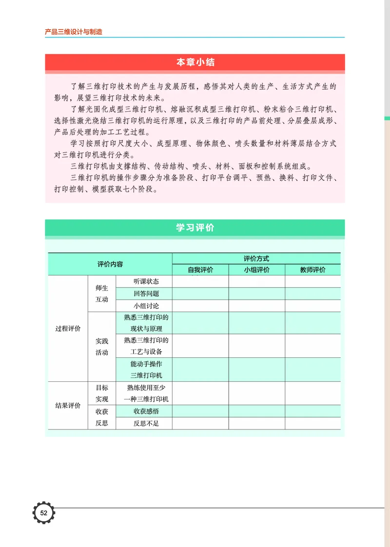 豫科版通用技术选修11高清教材_4-教培资料-26年最新资料-同步更新_初中高中教资_03科三专项（进去保存报考的学科即可）_02科三专项（笔记真题思维导图教学设计版本二）