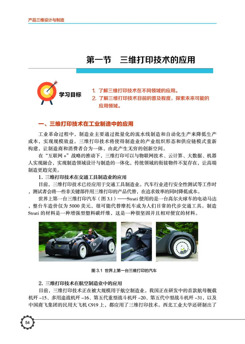 豫科版通用技术选修11高清教材_4-教培资料-26年最新资料-同步更新_初中高中教资_03科三专项（进去保存报考的学科即可）_02科三专项（笔记真题思维导图教学设计版本二）
