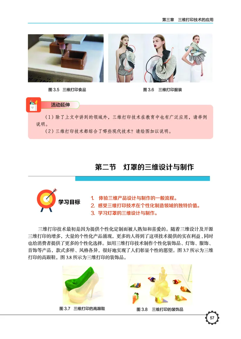 豫科版通用技术选修11高清教材_4-教培资料-26年最新资料-同步更新_初中高中教资_03科三专项（进去保存报考的学科即可）_02科三专项（笔记真题思维导图教学设计版本二）