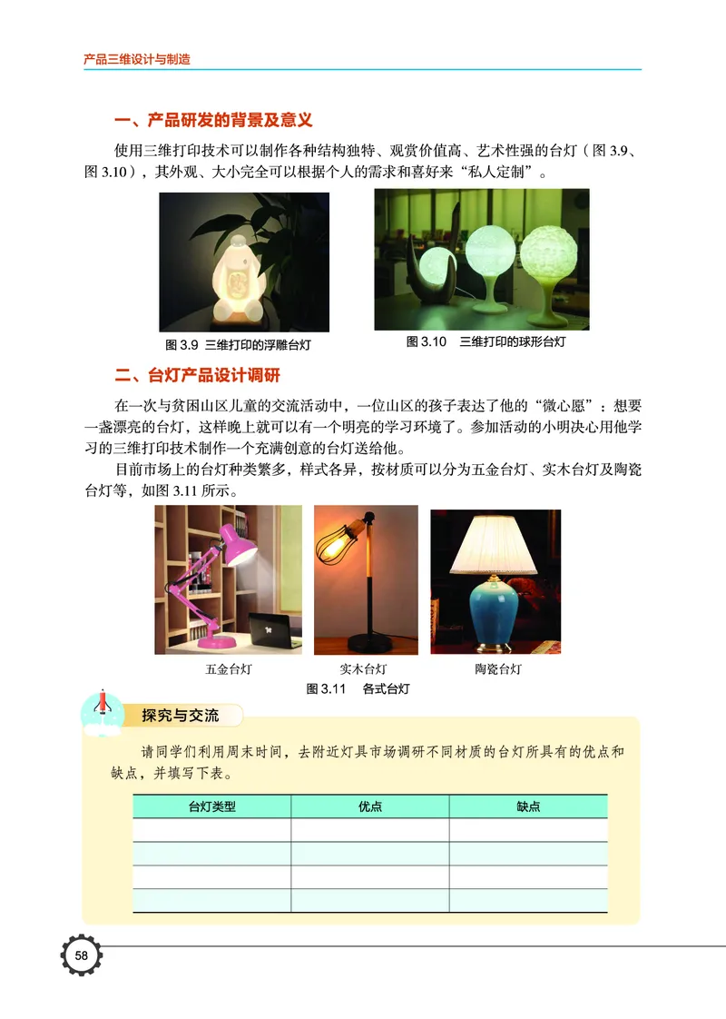 豫科版通用技术选修11高清教材_4-教培资料-26年最新资料-同步更新_初中高中教资_03科三专项（进去保存报考的学科即可）_02科三专项（笔记真题思维导图教学设计版本二）