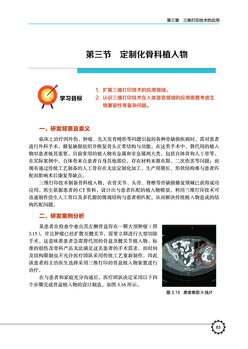 豫科版通用技术选修11高清教材_4-教培资料-26年最新资料-同步更新_初中高中教资_03科三专项（进去保存报考的学科即可）_02科三专项（笔记真题思维导图教学设计版本二）