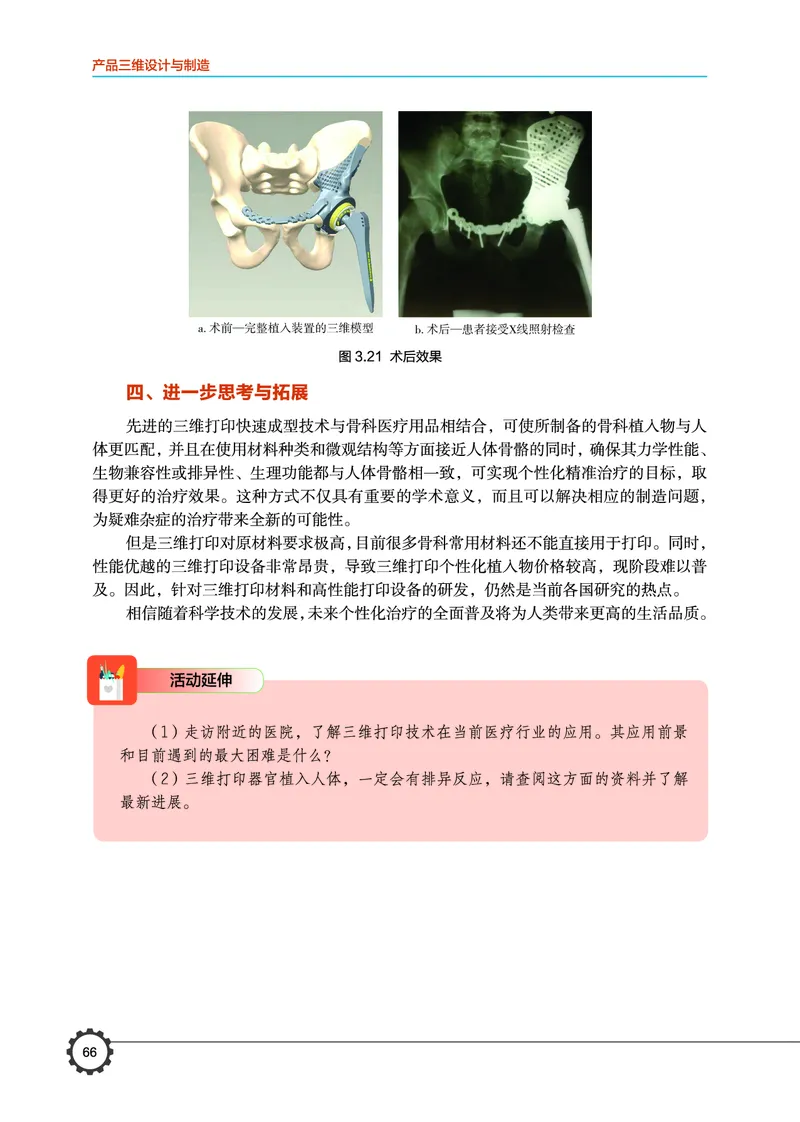 豫科版通用技术选修11高清教材_4-教培资料-26年最新资料-同步更新_初中高中教资_03科三专项（进去保存报考的学科即可）_02科三专项（笔记真题思维导图教学设计版本二）