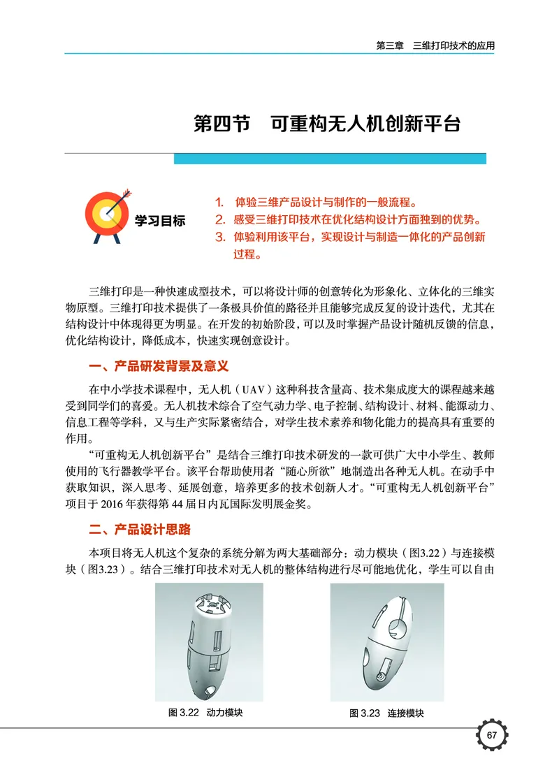 豫科版通用技术选修11高清教材_4-教培资料-26年最新资料-同步更新_初中高中教资_03科三专项（进去保存报考的学科即可）_02科三专项（笔记真题思维导图教学设计版本二）