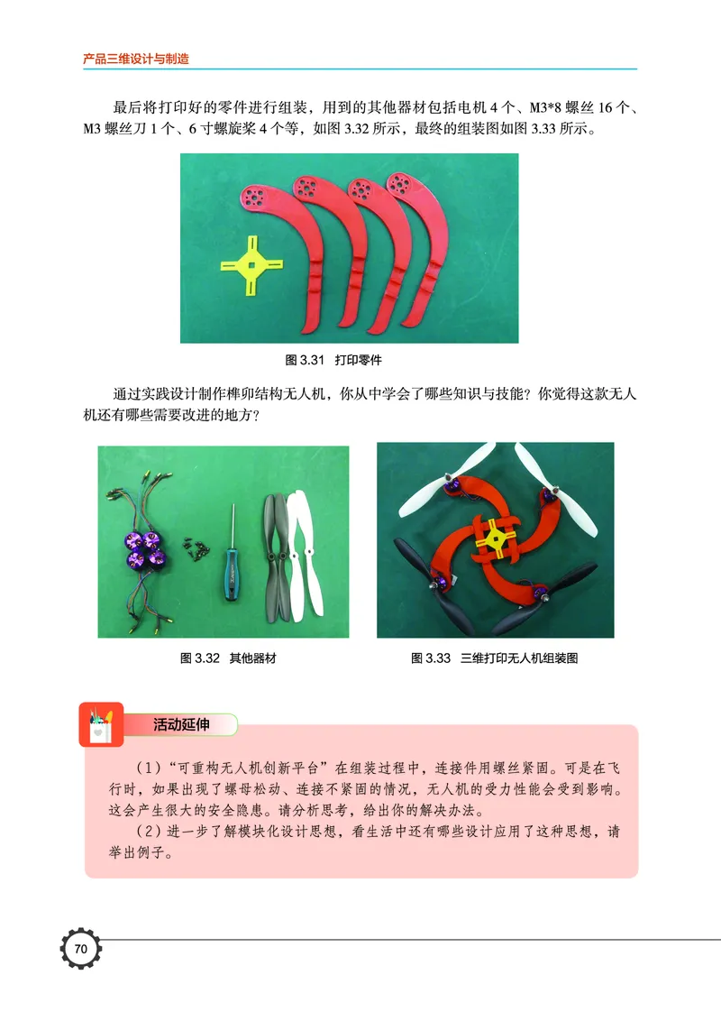 豫科版通用技术选修11高清教材_4-教培资料-26年最新资料-同步更新_初中高中教资_03科三专项（进去保存报考的学科即可）_02科三专项（笔记真题思维导图教学设计版本二）