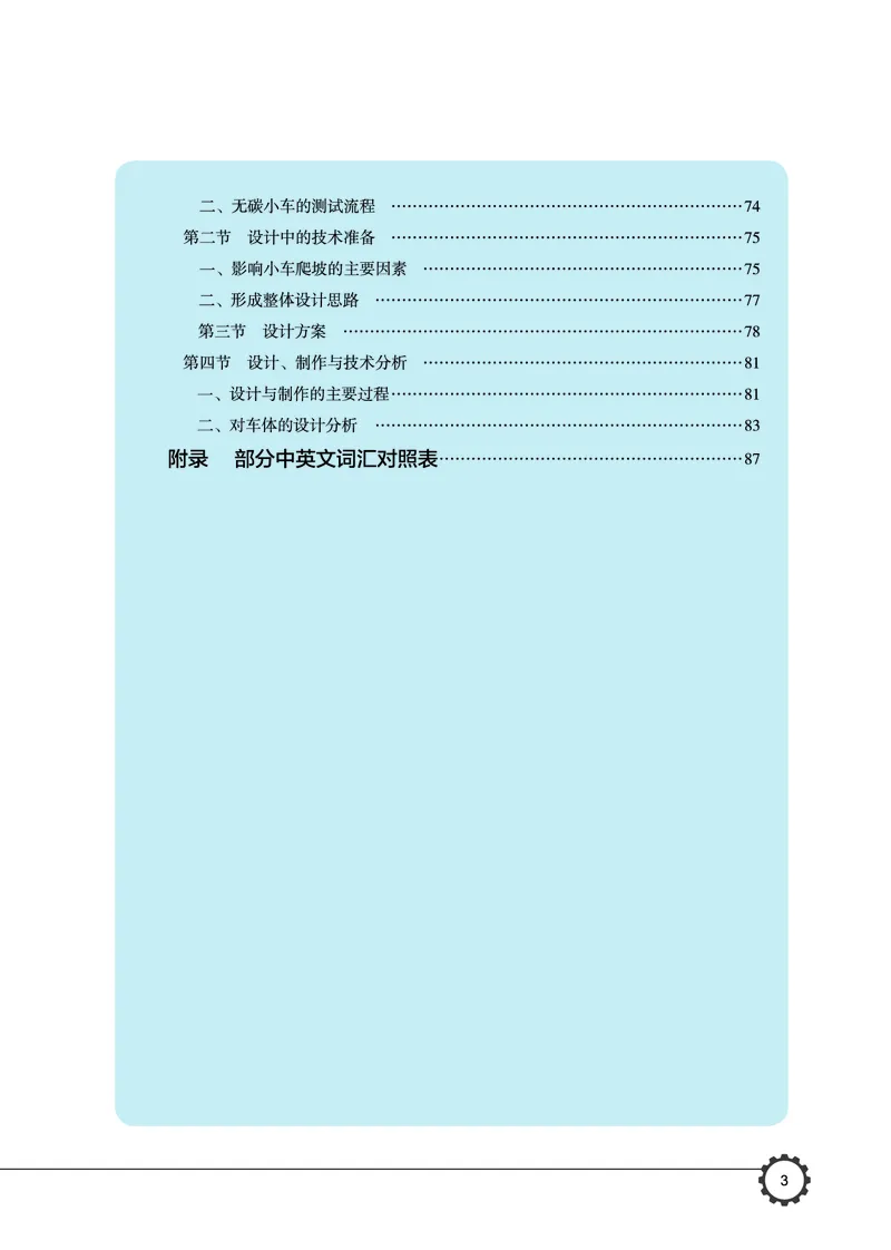 豫科版通用技术选修11高清教材_4-教培资料-26年最新资料-同步更新_初中高中教资_03科三专项（进去保存报考的学科即可）_02科三专项（笔记真题思维导图教学设计版本二）