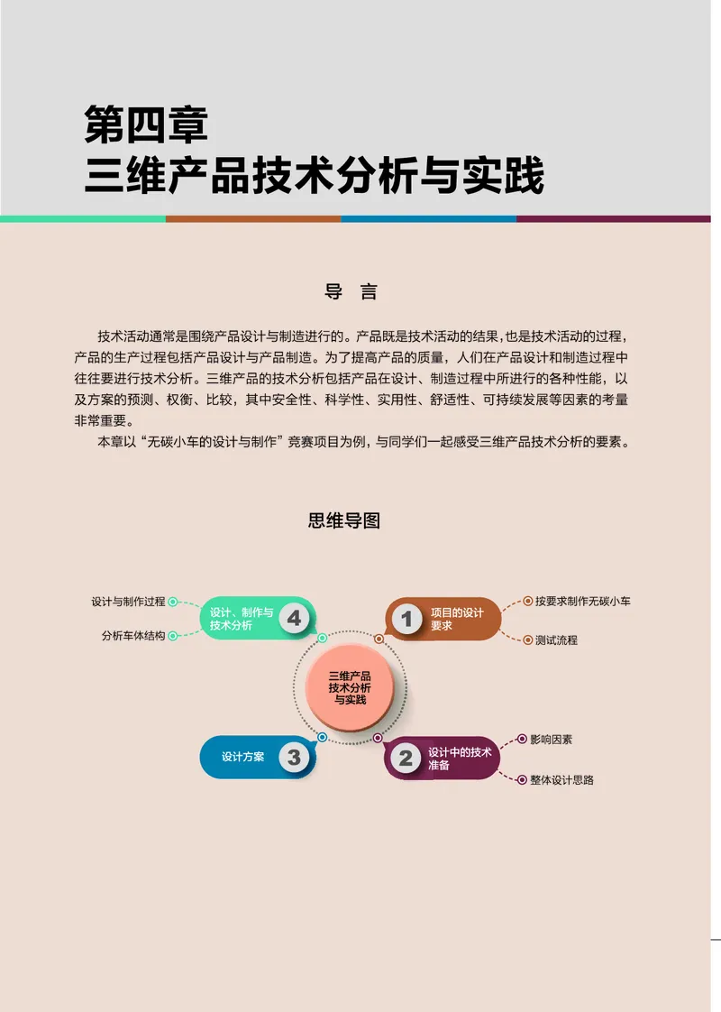 豫科版通用技术选修11高清教材_4-教培资料-26年最新资料-同步更新_初中高中教资_03科三专项（进去保存报考的学科即可）_02科三专项（笔记真题思维导图教学设计版本二）