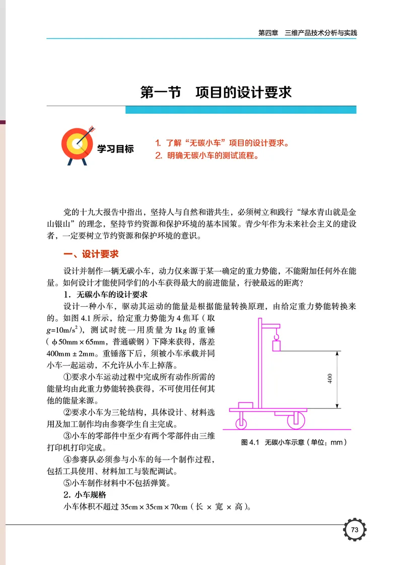 豫科版通用技术选修11高清教材_4-教培资料-26年最新资料-同步更新_初中高中教资_03科三专项（进去保存报考的学科即可）_02科三专项（笔记真题思维导图教学设计版本二）