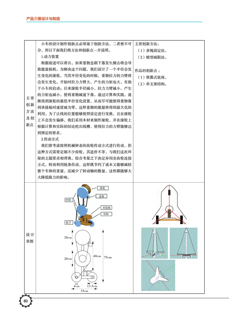 豫科版通用技术选修11高清教材_4-教培资料-26年最新资料-同步更新_初中高中教资_03科三专项（进去保存报考的学科即可）_02科三专项（笔记真题思维导图教学设计版本二）