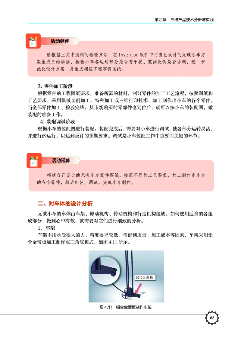 豫科版通用技术选修11高清教材_4-教培资料-26年最新资料-同步更新_初中高中教资_03科三专项（进去保存报考的学科即可）_02科三专项（笔记真题思维导图教学设计版本二）