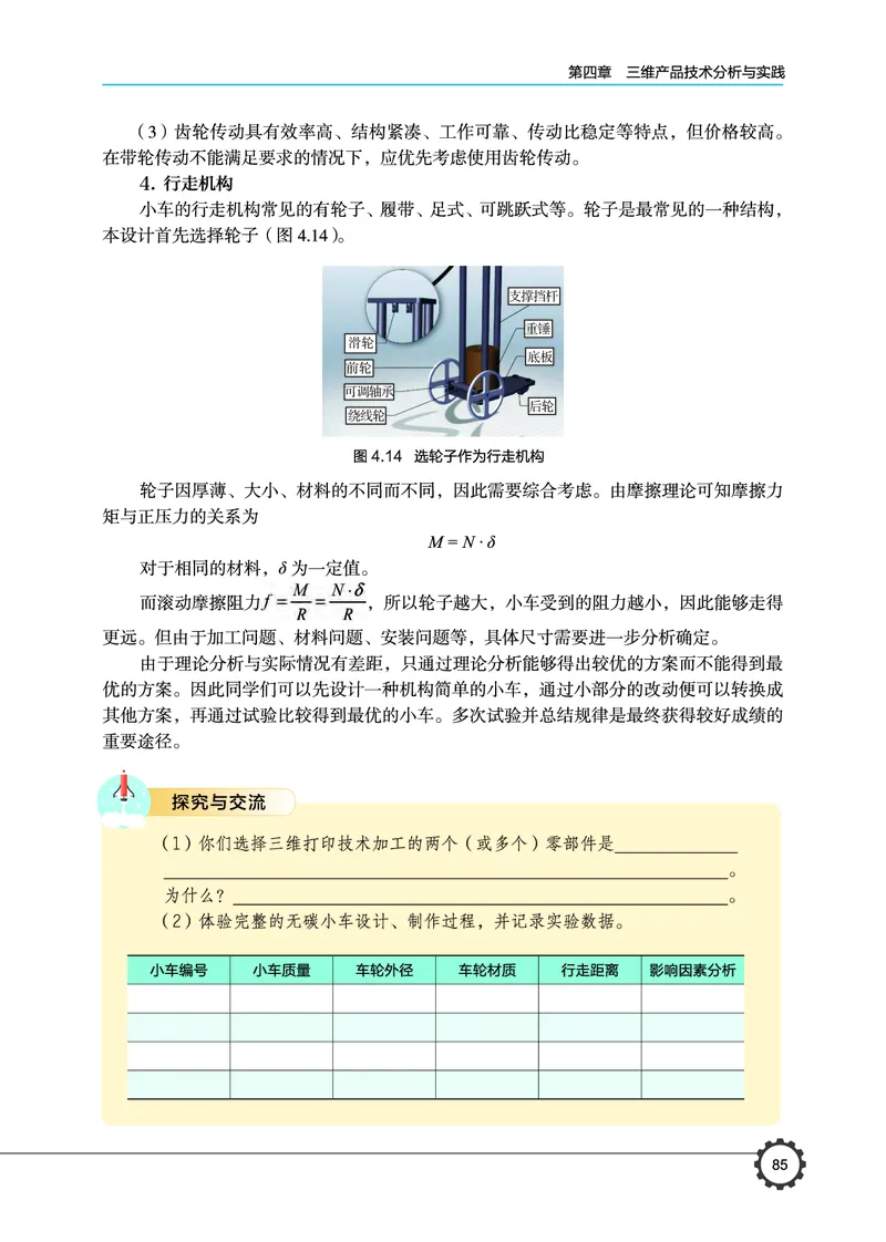 豫科版通用技术选修11高清教材_4-教培资料-26年最新资料-同步更新_初中高中教资_03科三专项（进去保存报考的学科即可）_02科三专项（笔记真题思维导图教学设计版本二）
