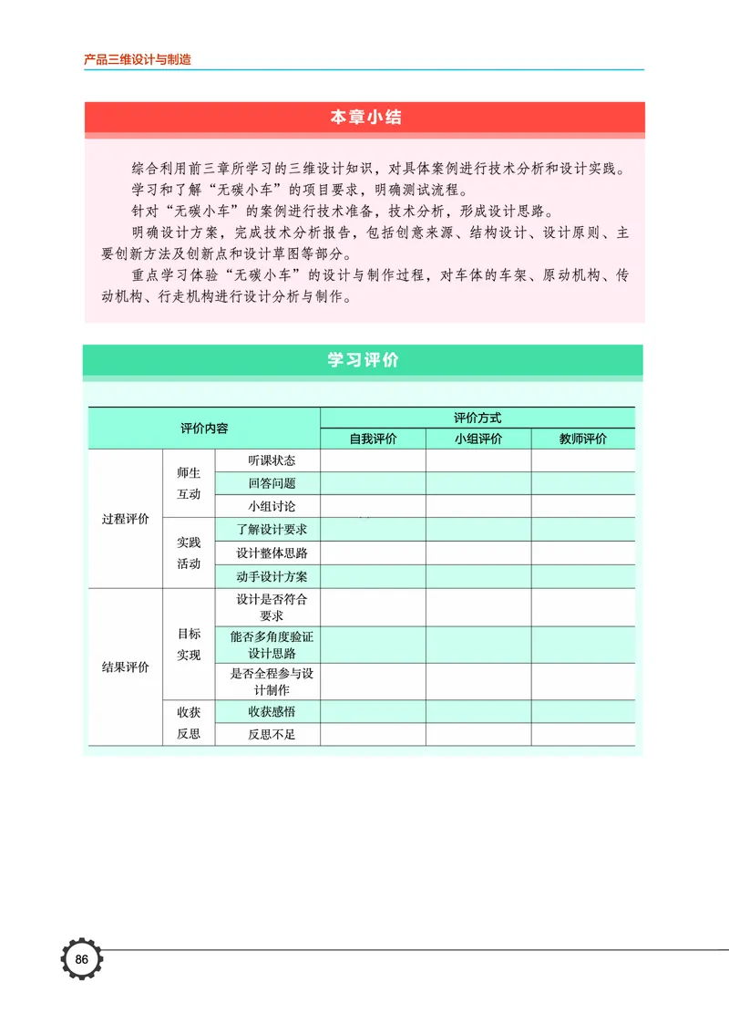 豫科版通用技术选修11高清教材_4-教培资料-26年最新资料-同步更新_初中高中教资_03科三专项（进去保存报考的学科即可）_02科三专项（笔记真题思维导图教学设计版本二）