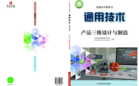 豫科版通用技术选修11高清教材_4-教培资料-26年最新资料-同步更新_初中高中教资_03科三专项（进去保存报考的学科即可）_02科三专项（笔记真题思维导图教学设计版本二）