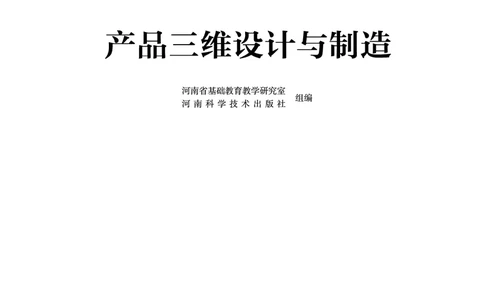 豫科版通用技术选修11高清教材_4-教培资料-26年最新资料-同步更新_初中高中教资_03科三专项（进去保存报考的学科即可）_02科三专项（笔记真题思维导图教学设计版本二）