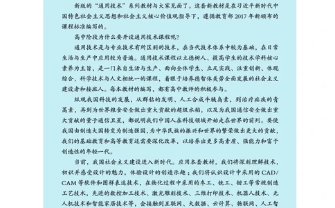 豫科版通用技术选修11高清教材_4-教培资料-26年最新资料-同步更新_初中高中教资_03科三专项（进去保存报考的学科即可）_02科三专项（笔记真题思维导图教学设计版本二）