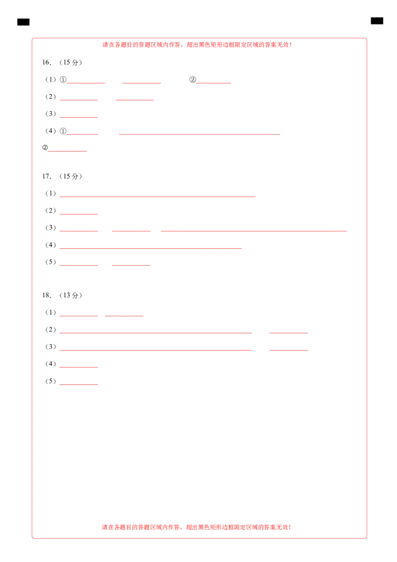 化学（新高考通用）02（答题卡）(1)_1多考区联考_08272024年新高二开学摸底考试卷（word版含解析和答题卡）
