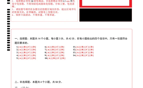 化学（新高考通用）02（答题卡）(1)_1多考区联考_08272024年新高二开学摸底考试卷（word版含解析和答题卡）