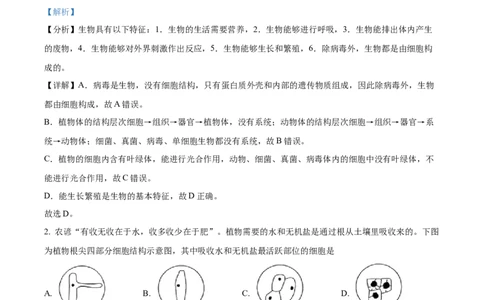 精品解析：2022年江苏省宿迁市中考生物真题（解析版）_中考真题_8.生物中考真题2015-2024年_2022年全国中考生物114份14