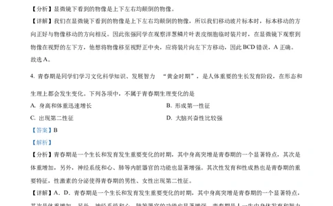 精品解析：2022年江苏省宿迁市中考生物真题（解析版）_中考真题_8.生物中考真题2015-2024年_2022年全国中考生物114份14