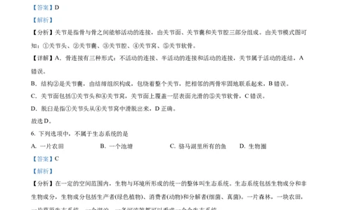 精品解析：2022年江苏省宿迁市中考生物真题（解析版）_中考真题_8.生物中考真题2015-2024年_2022年全国中考生物114份14