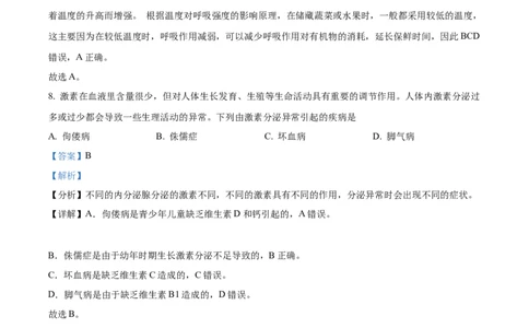精品解析：2022年江苏省宿迁市中考生物真题（解析版）_中考真题_8.生物中考真题2015-2024年_2022年全国中考生物114份14
