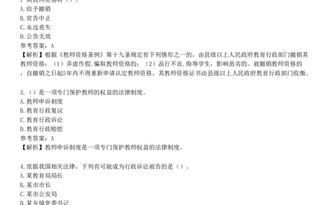 第一节　法律基础_4-教培资料-26年最新资料-同步更新_初中高中教资_2025下中学教资笔试_05科一科二题库类_25中学综合素质_章节练习_第二章　教育法律法规