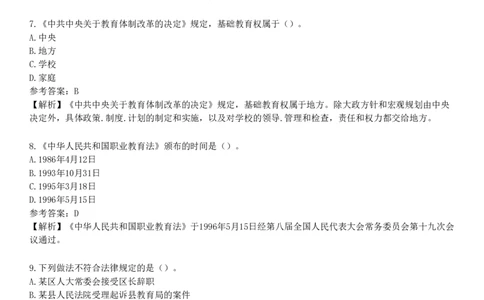 第一节　法律基础_4-教培资料-26年最新资料-同步更新_初中高中教资_2025下中学教资笔试_05科一科二题库类_25中学综合素质_章节练习_第二章　教育法律法规