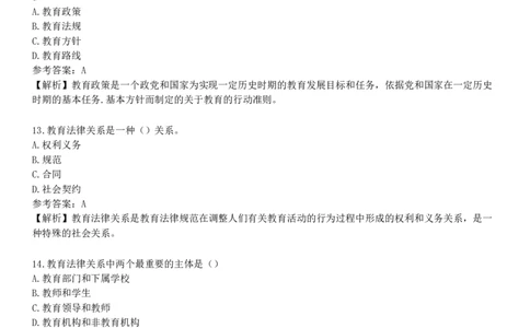第一节　法律基础_4-教培资料-26年最新资料-同步更新_初中高中教资_2025下中学教资笔试_05科一科二题库类_25中学综合素质_章节练习_第二章　教育法律法规
