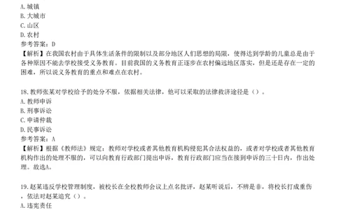 第一节　法律基础_4-教培资料-26年最新资料-同步更新_初中高中教资_2025下中学教资笔试_05科一科二题库类_25中学综合素质_章节练习_第二章　教育法律法规