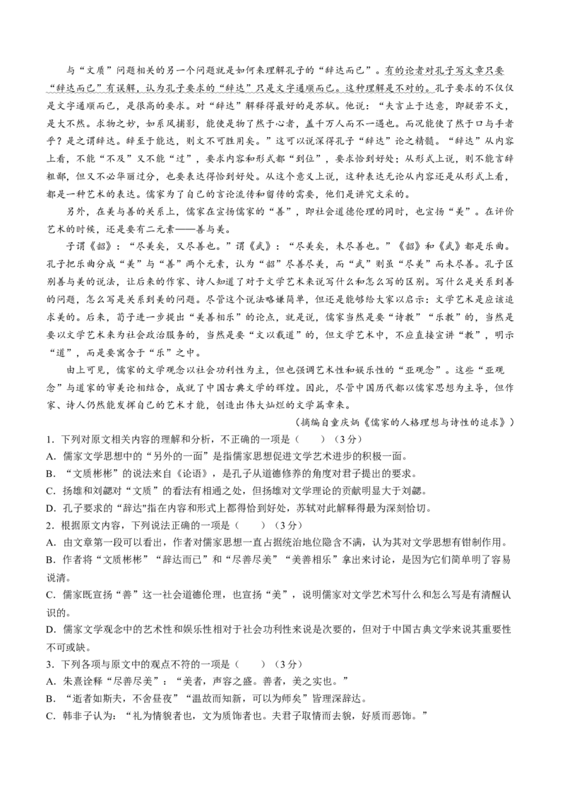 河北省张家口市2024届高三上学期1月期末语文_2024届河北省张家口市高三上学期1月期末