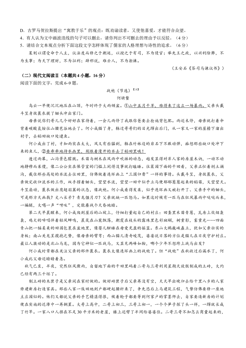 河北省张家口市2024届高三上学期1月期末语文_2024届河北省张家口市高三上学期1月期末