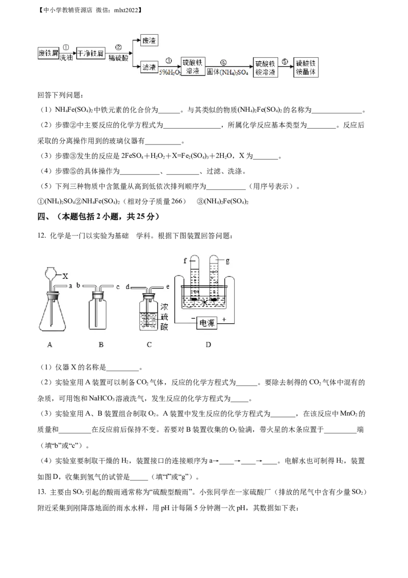 精品解析：2022年四川省绵阳市中考化学真题（原卷版）_中考真题_5.化学中考真题2015-2024年_2022年中考化学真题（127份）14