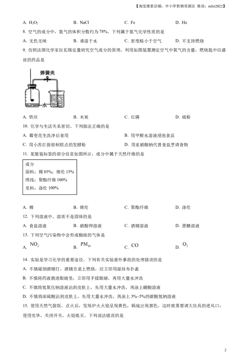 精品解析：2023年云南省中考化学真题（原卷版）_中考真题_5.化学中考真题2015-2024年_2023年中考化学真题7.20_精品解析：2023年云南省中考化学真题