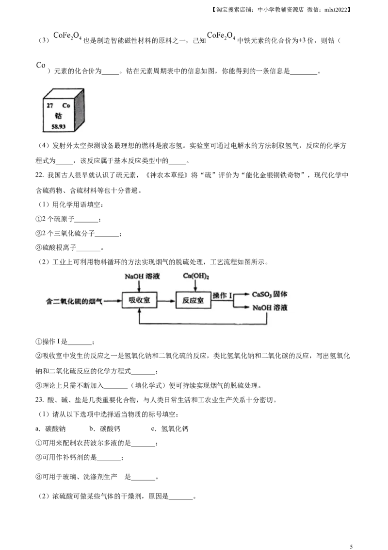 精品解析：2023年云南省中考化学真题（原卷版）_中考真题_5.化学中考真题2015-2024年_2023年中考化学真题7.20_精品解析：2023年云南省中考化学真题